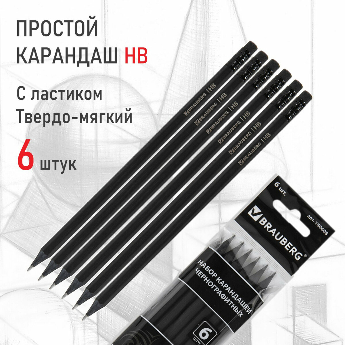 Карандаши чернографитные Brauberg набор 6шт BlackJack HB - фото 1