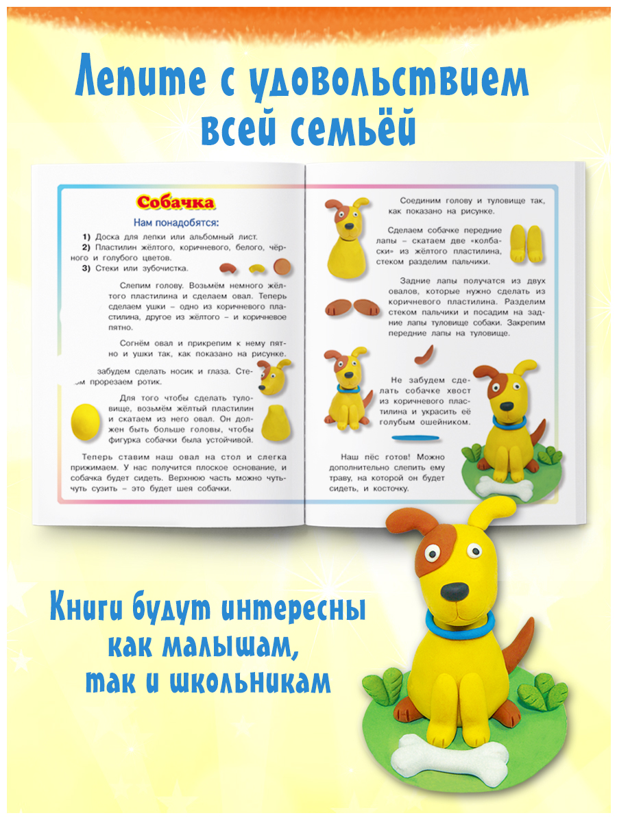 Книги Фламинго развивающие для детей и малышей Лепим из пластилина Набор для творчества 4 книги 28 фигур - фото 7