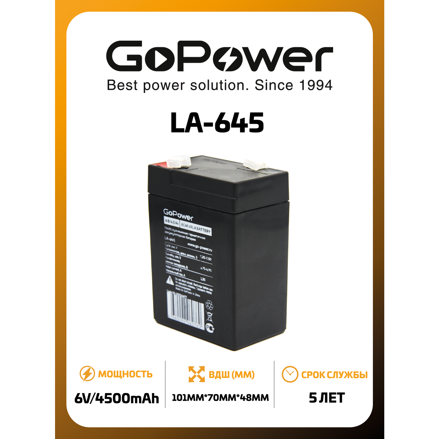 Аккумулятор GoPower свинцово-кислотный GoPower LA-645 6V 4.5Ah клеммы T1/ F1 1/20 - фото 1