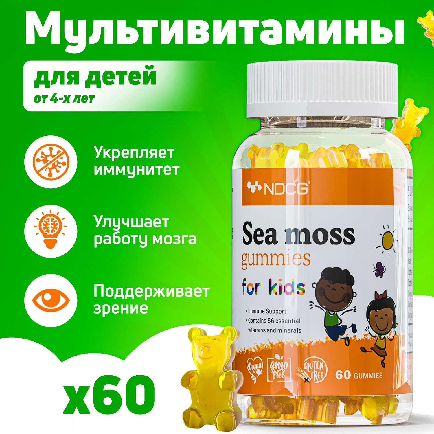 Мультивитамины для детей NDCG Sea Moss ирландский мох NDCG for Kids апельсин 60 жевательных пастилок - фото 1