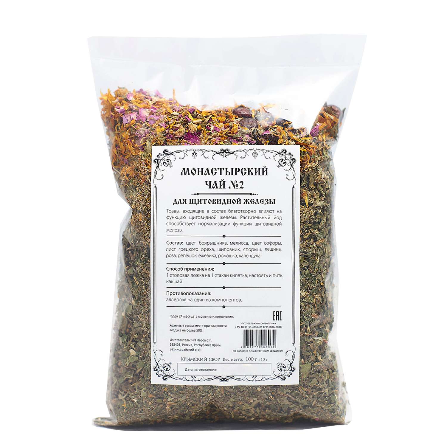 Чай Монастырские травы 2 Для щитовидной железы 100 гр. - фото 2