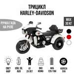 Электромобиль TOYLAND Трицикл Harley-Davidson Moto 7173 белый