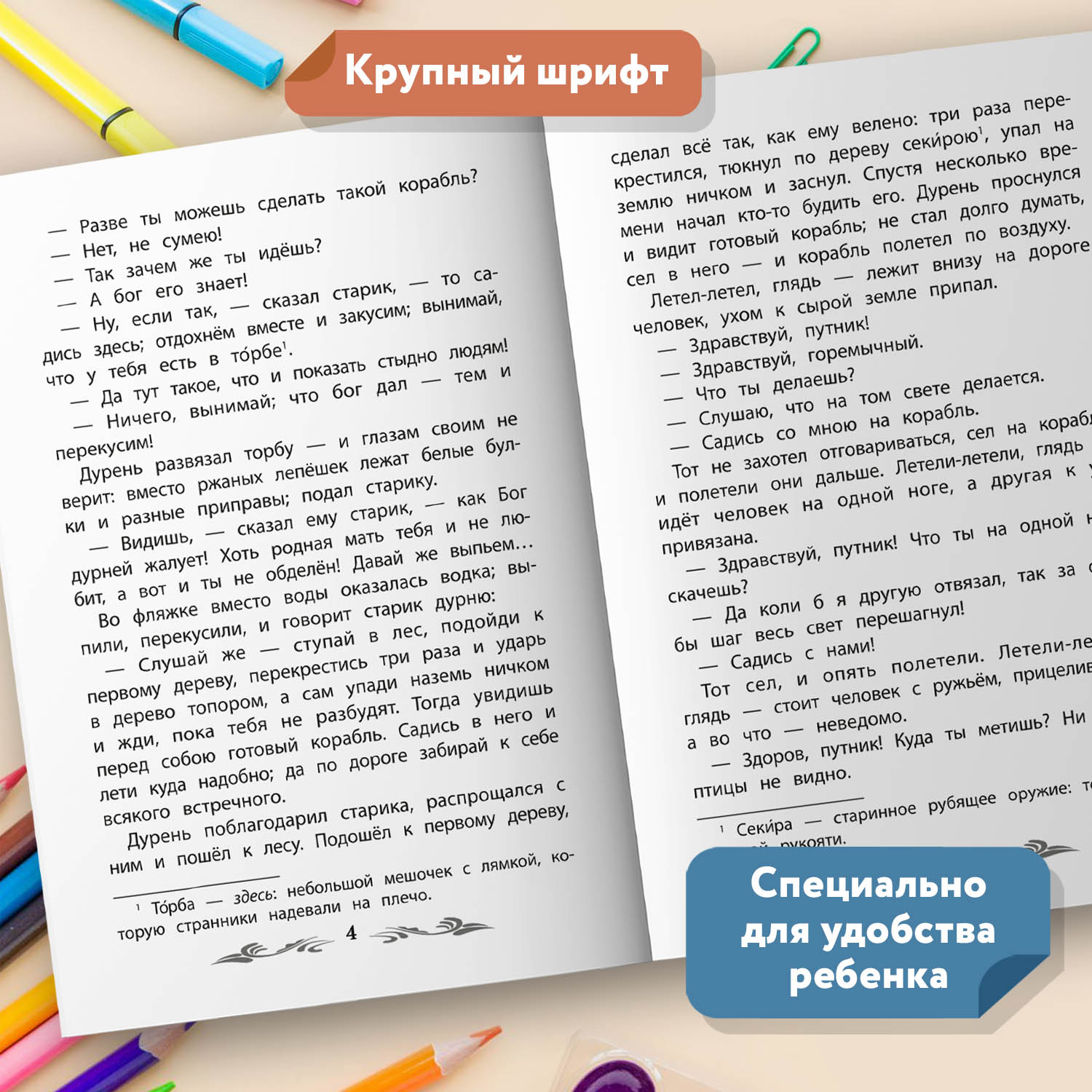 Книга Феникс Летучий корабль Народные сказки - фото 3