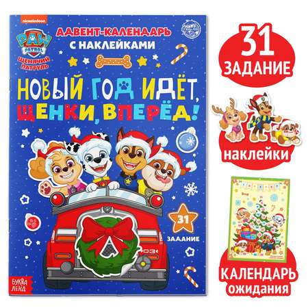 Книга с наклейками Paw Patrol «Адвент календарь. Новый год идёт. Щенки вперёд»