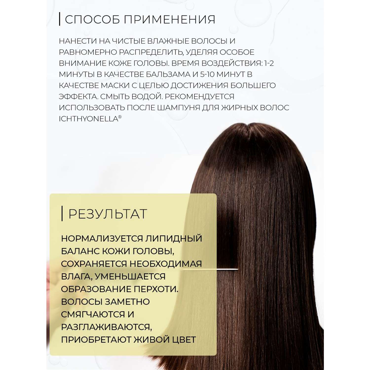 Маска-бальзам для волос Ichthyonella 200 ml - фото 5