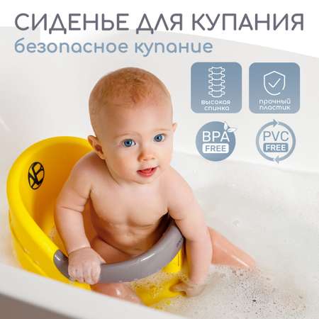 Сиденье для купания AmaroBaby Enjoy жёлтое