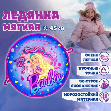 Ледянка мягкая Barbie 1toy 45 см круглая