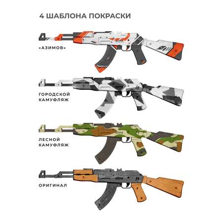 Резинкострел Arma.toys раскраска АК47 4 шаблона покраски кисточки и краски в комплекте