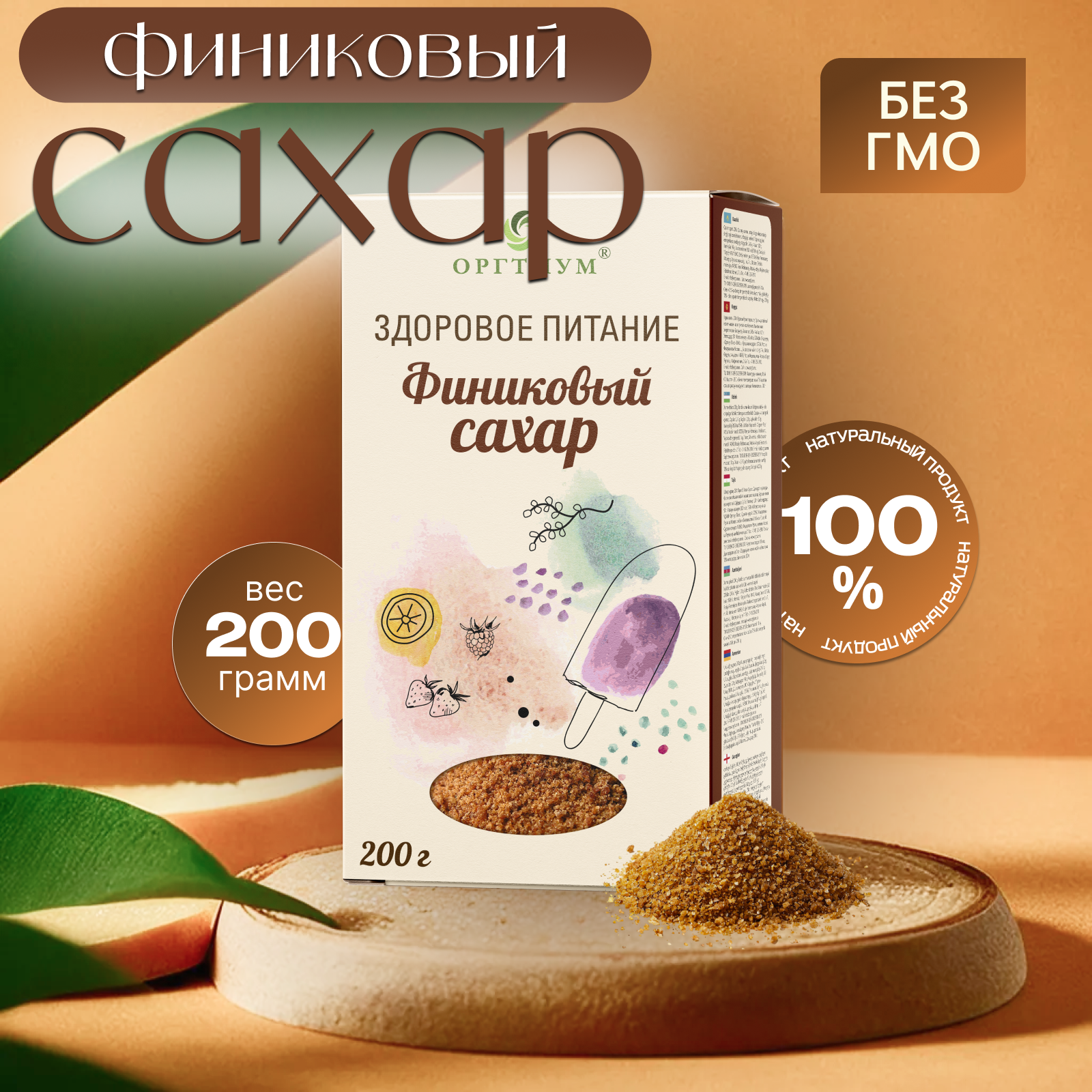 Финиковый сахар Оргтиум 200г - фото 1