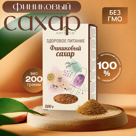 Финиковый сахар Оргтиум 200г