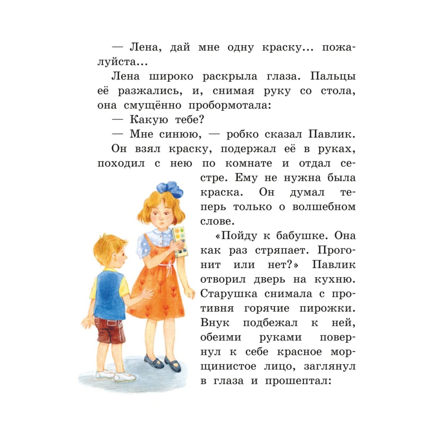 Книга Волшебное слово Рассказы для детей иллюстрации Емельяновой - фото 6