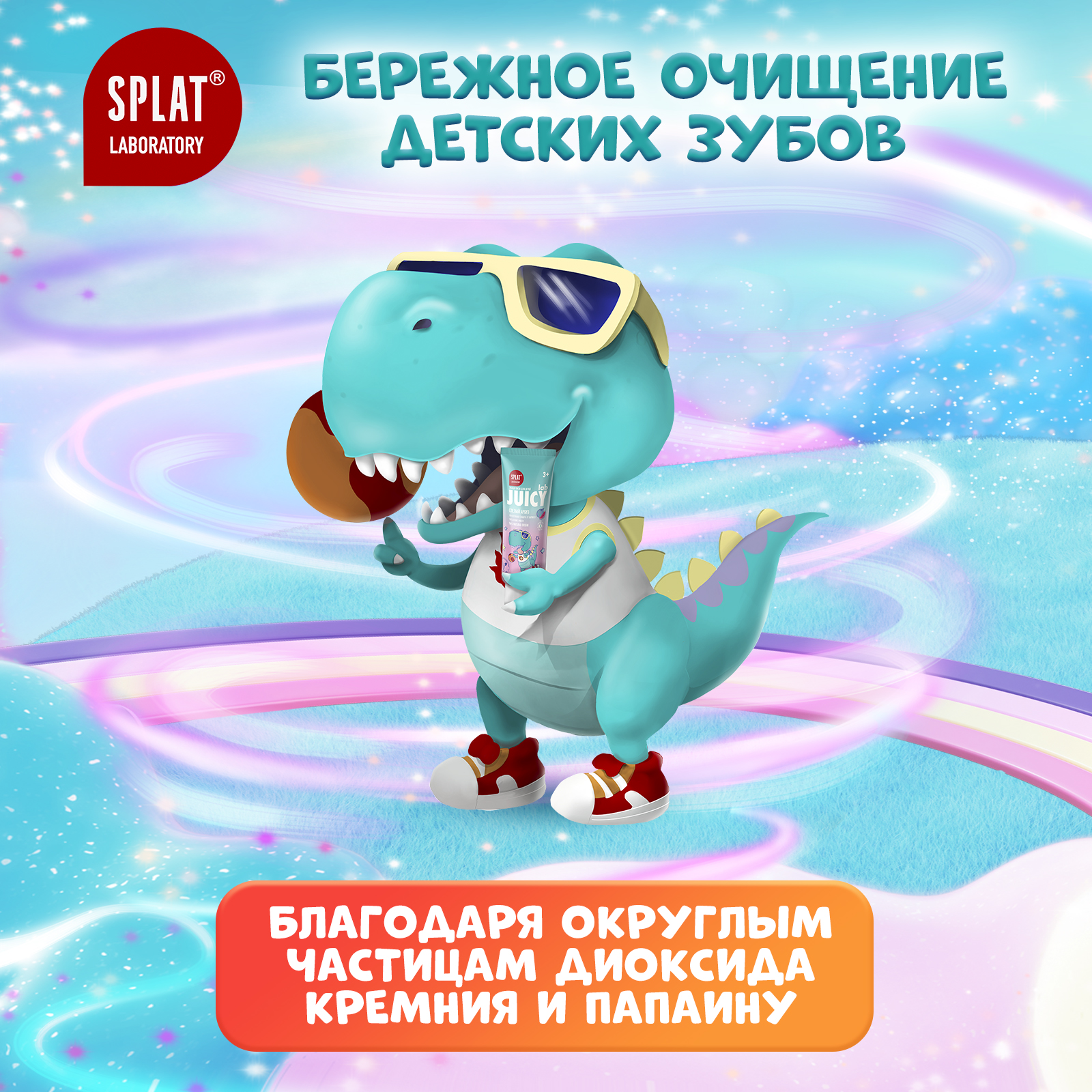 Зубная паста Splat Juicy Lab детская со фтором арбуз 55мл - фото 4