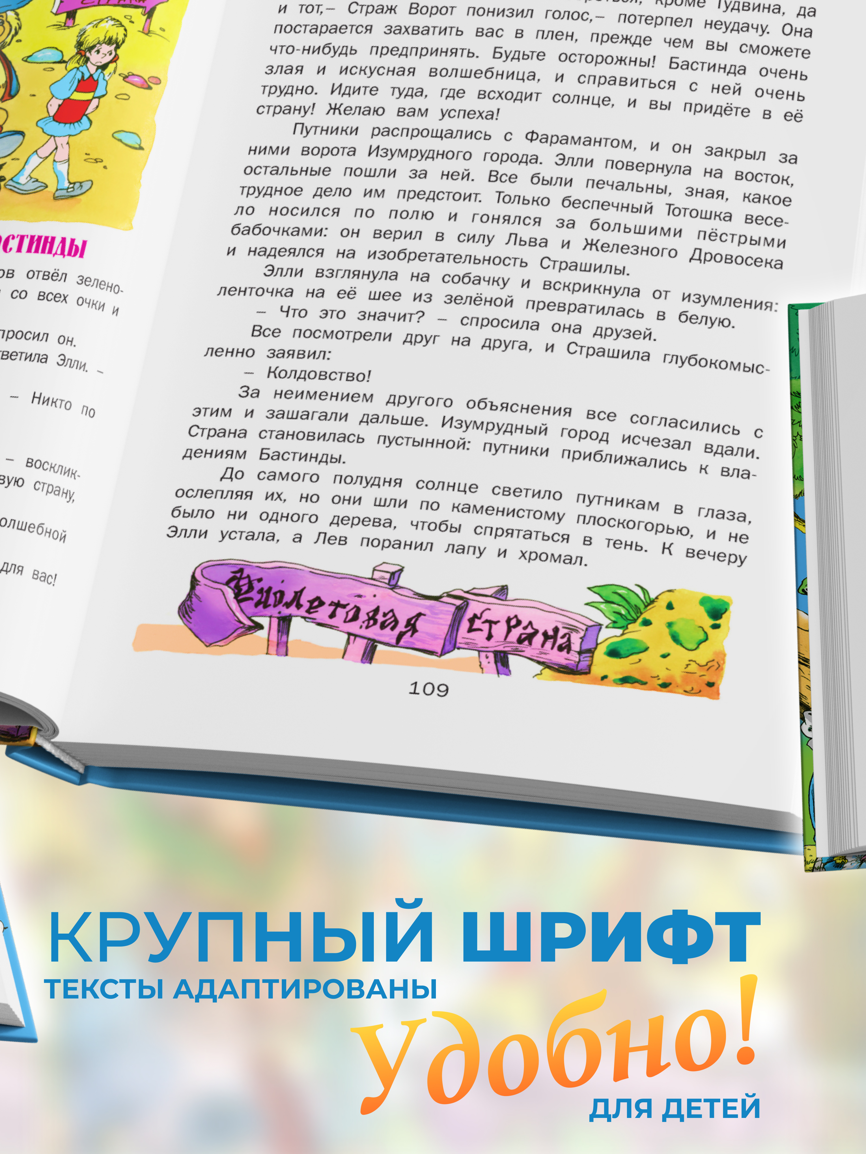 Книга Русич Волшебник Изумрудного города. Урфин Джюс и его деревянные солдаты. Семь подземных королей - фото 4