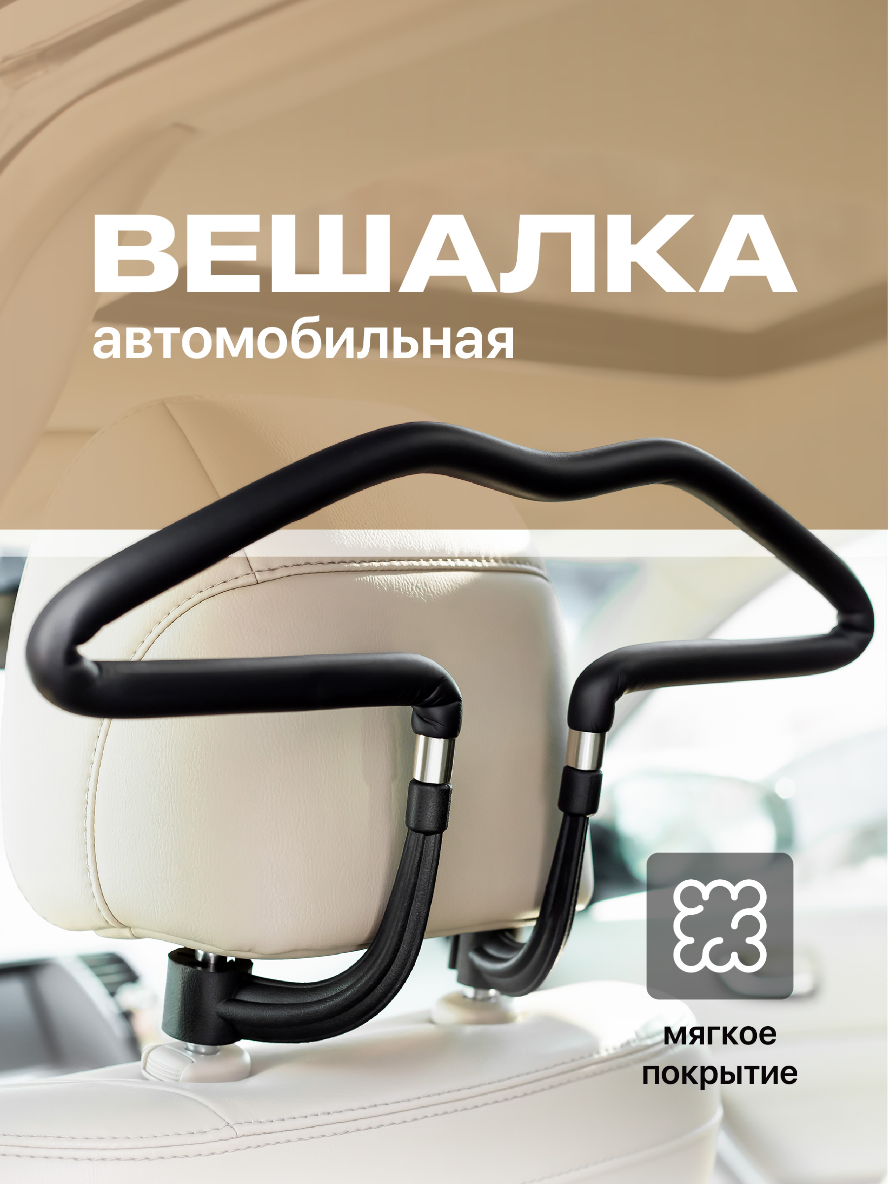 Вешалка автомобильная Flex Drive Плечики в машину для одежды - фото 2