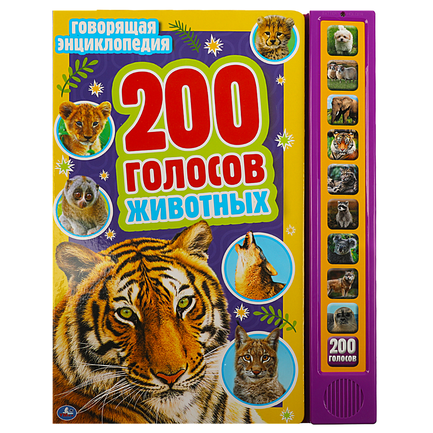 Книга Энциклопедия 200 голосов животных