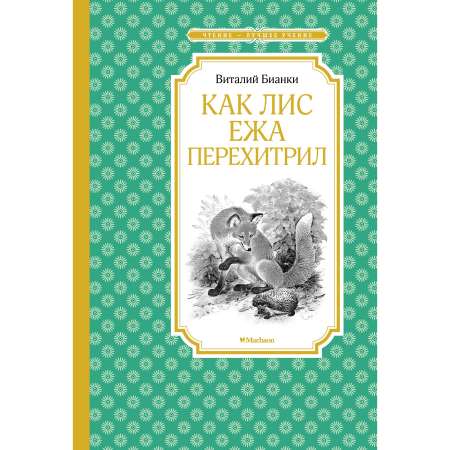 Книга Махаон Детская художественная литература