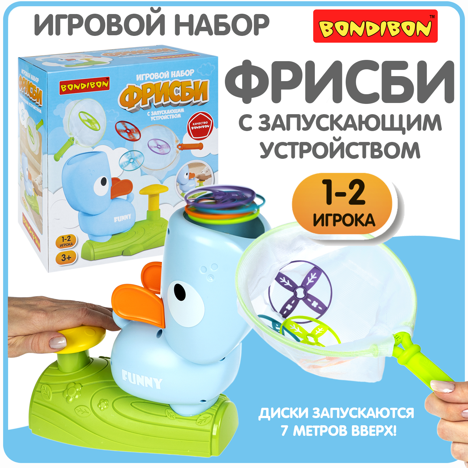 Игровой набор BONDIBON Фрисби с запускающим устройством защитными масками и  сачками купить по цене 2786 ₽ в интернет-магазине Детский мир