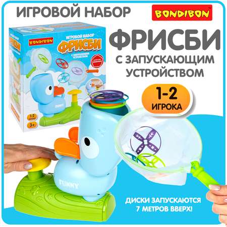 Игровой набор Bondibon Фрисби с запускающим устройством защитными масками и сачками