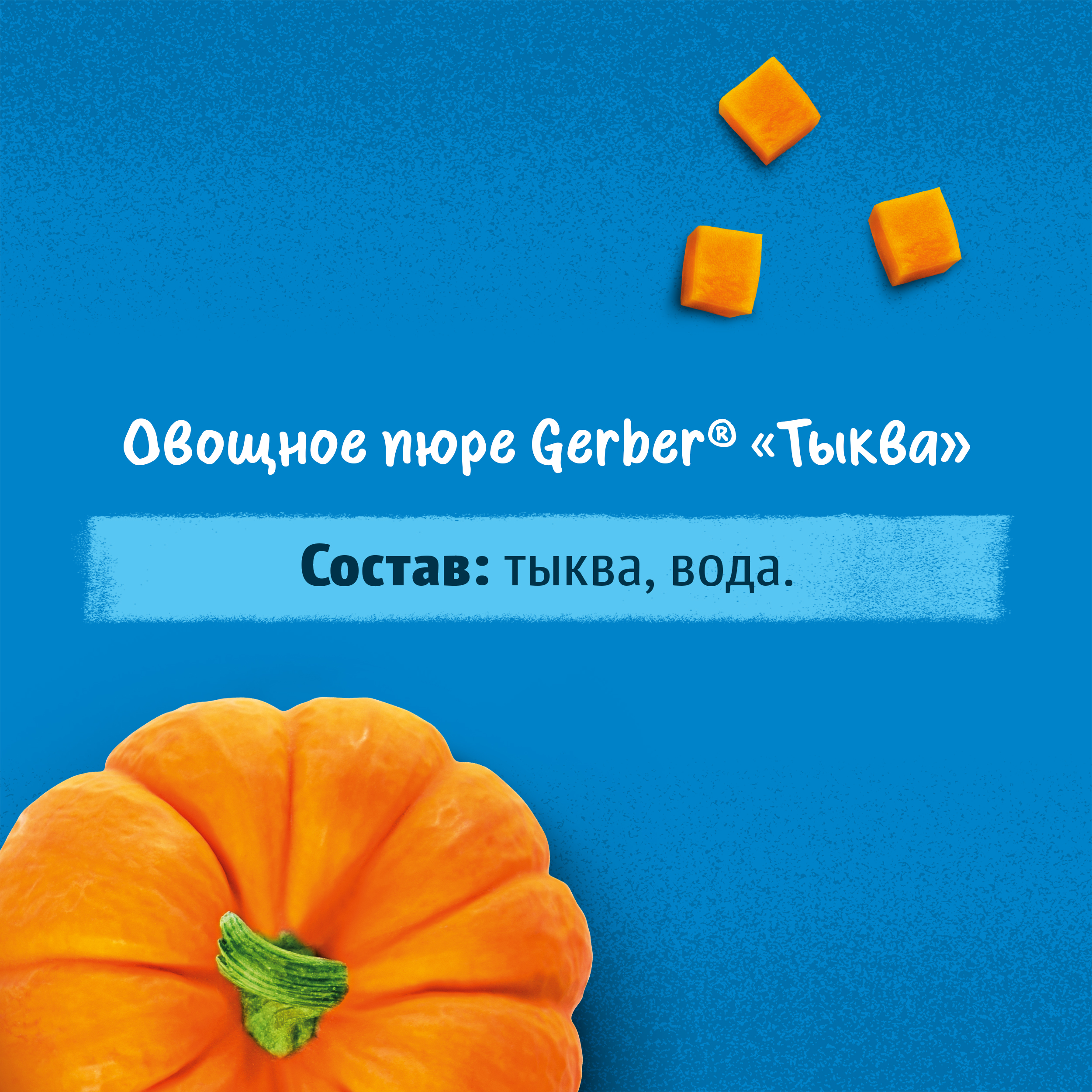 Пюре Gerber Тыква 125г с 5 месяцев - фото 8