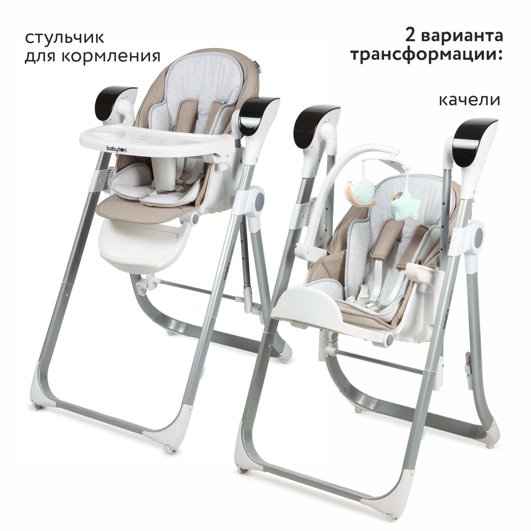 Стульчик-качели Babyton Combi Care Beige купить по цене 12499 ₽ в  интернет-магазине Детский мир