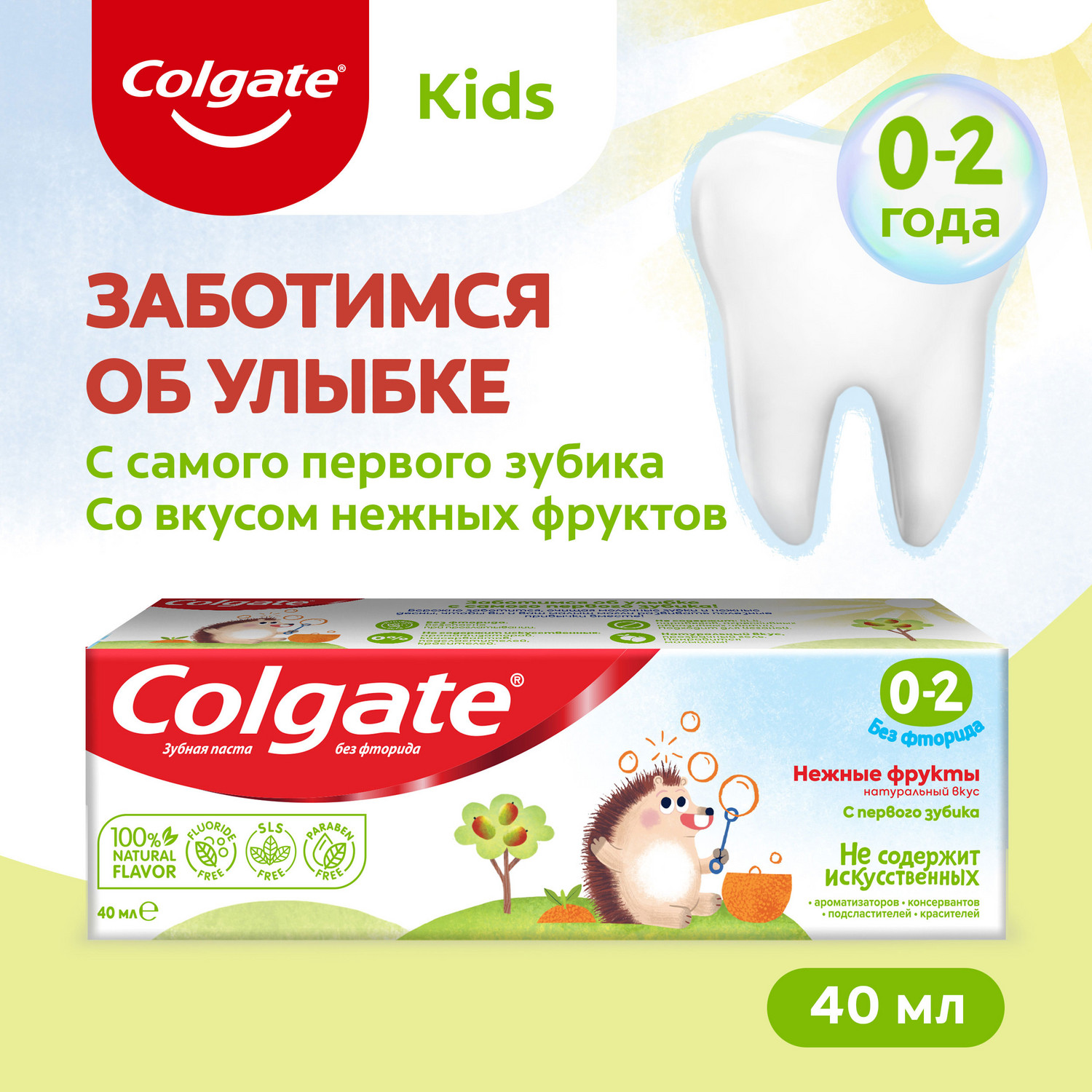 Зубная паста детская Colgate Нежные фрукты без фторида 0-2, 40 мл