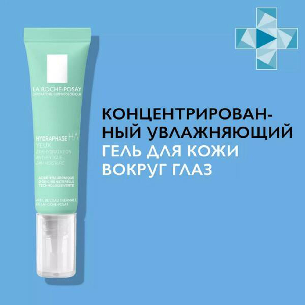 Гель La roche posay гидрафаз НА для контура глаз 15мл - фото 2