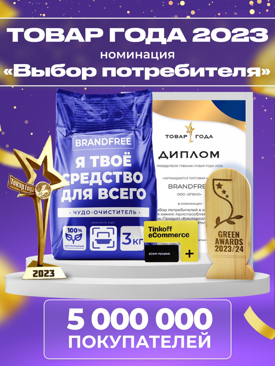 Кислородный отбеливатель-пятновыводитель BRANDFREE «‎Я твое средство для всего»‎ 3 кг - фото 2