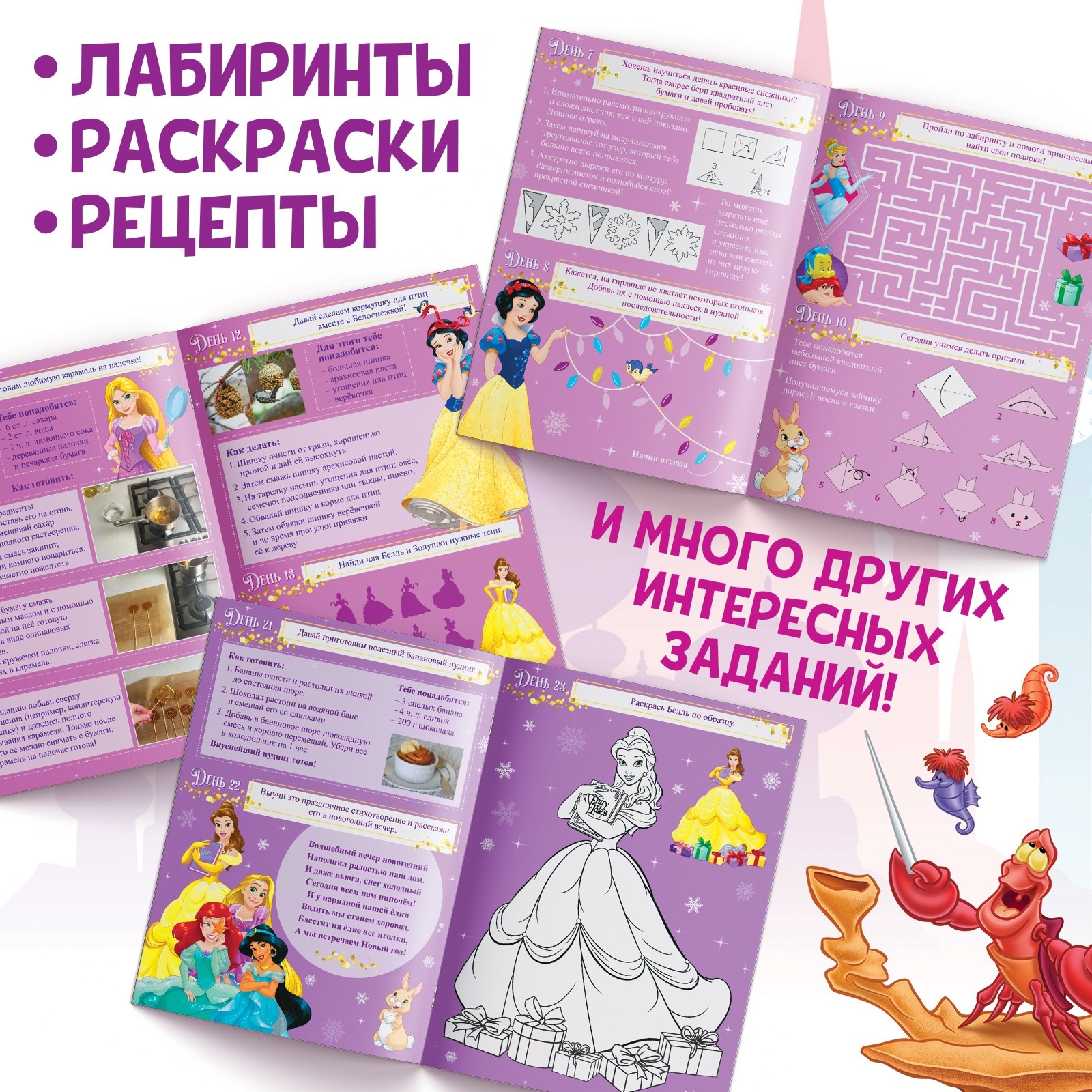 Книга Disney с наклейками и скретч-слоем «Адвент-календарь Принцессы» А4 24 стр. - фото 7