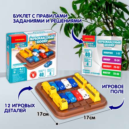 Настольная игра Bondibon на логику ПЕРВОКЛАССНЫЙ ШОФЁР