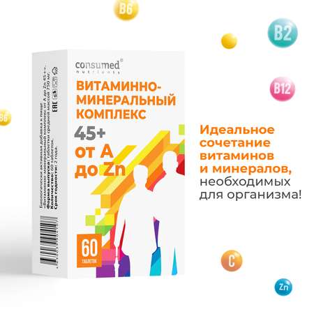 Витаминно-минеральный комплекс Consumed от А до Zn 45+ для замедления старения витамины для мужчин и женщин 60 таблеток