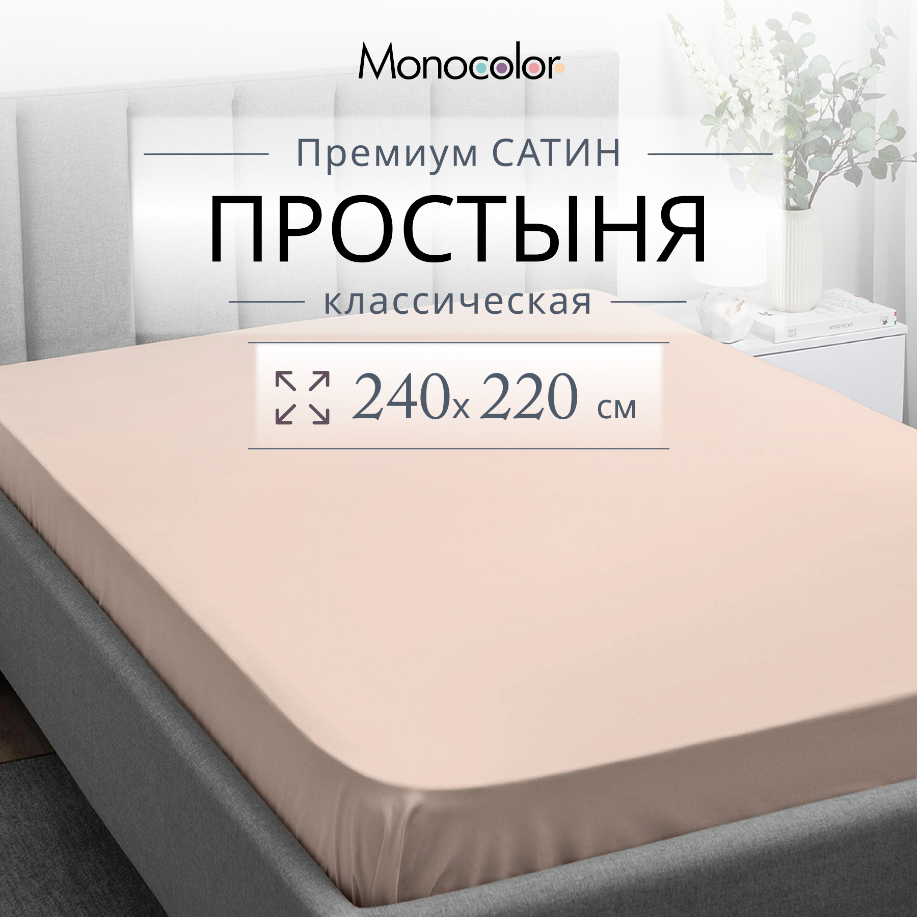 Простыня Monocolor евро 240х220 рис.6159-1 розовый - фото 2