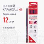 Карандаши простые Brauberg чернографитные трехгранные с ластиком 12 штук