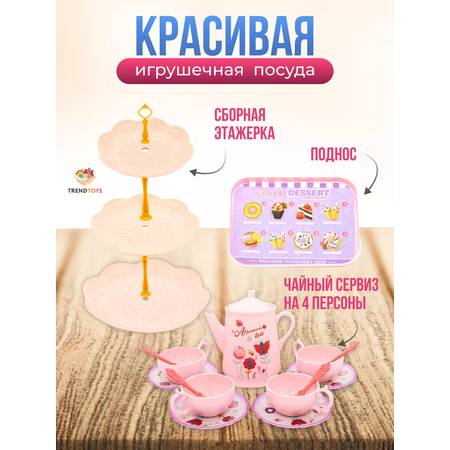 Игрушка TrendToys посуда, чайник, продукты