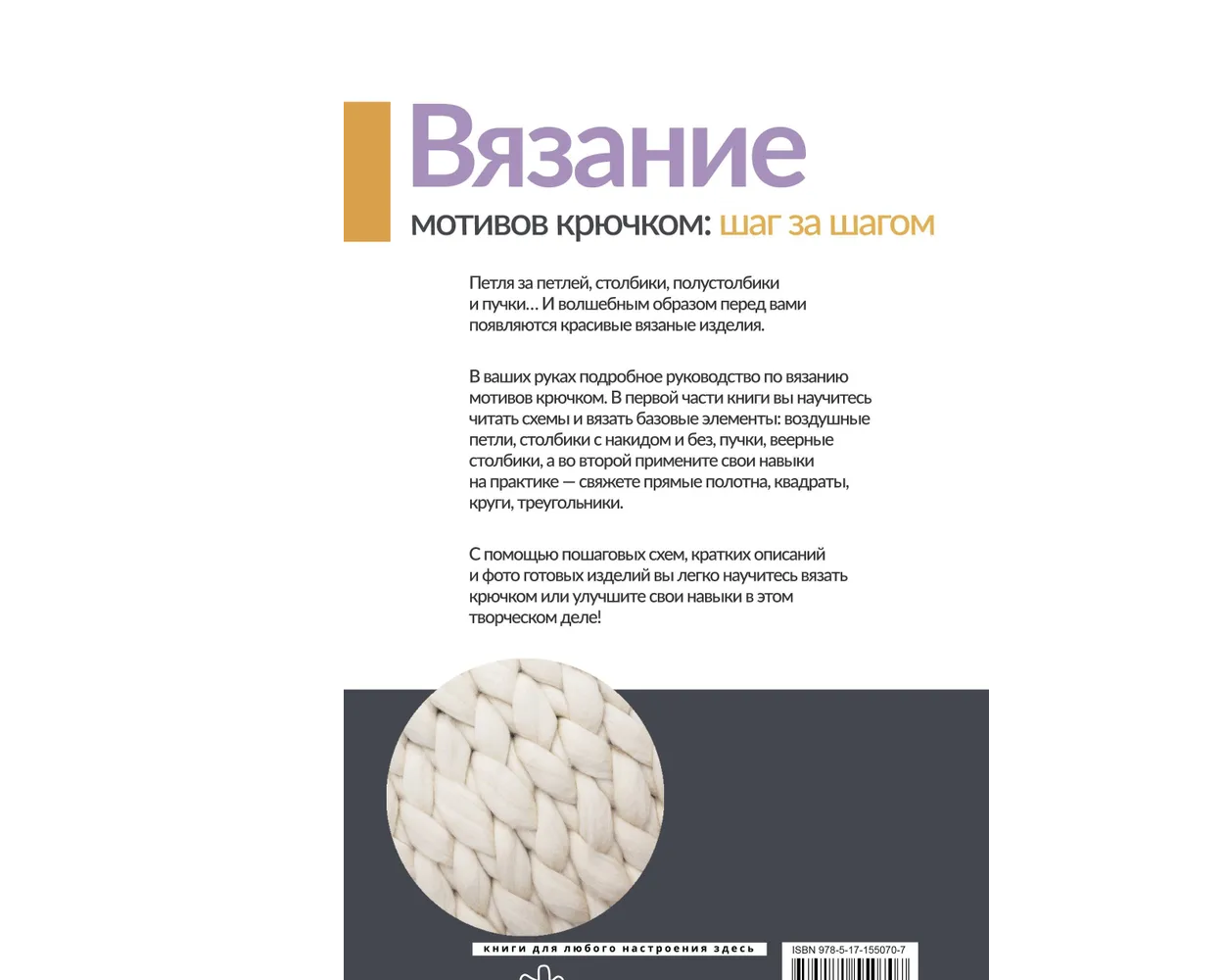 Книга АСТ Вязание мотивов крючком: шаг за шагом. Самый наглядный самоучитель - фото 2