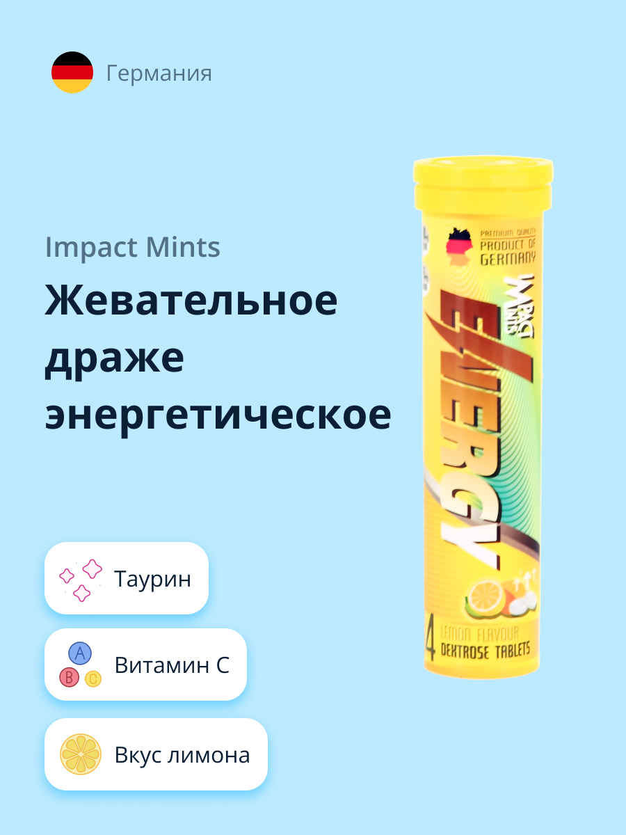 Жевательное драже IMPACT Mints Energy со вкусом лимона с таурином и витамином С 14 шт - фото 1