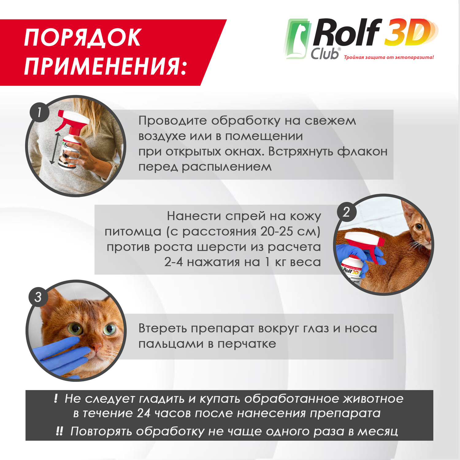 Спрей для кошек RolfClub3D от блох и клещей 200мл - фото 8