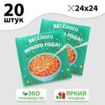 Салфетки Страна карнавалия бумажные «Весёлого Нового года» 24 см 20 шт.