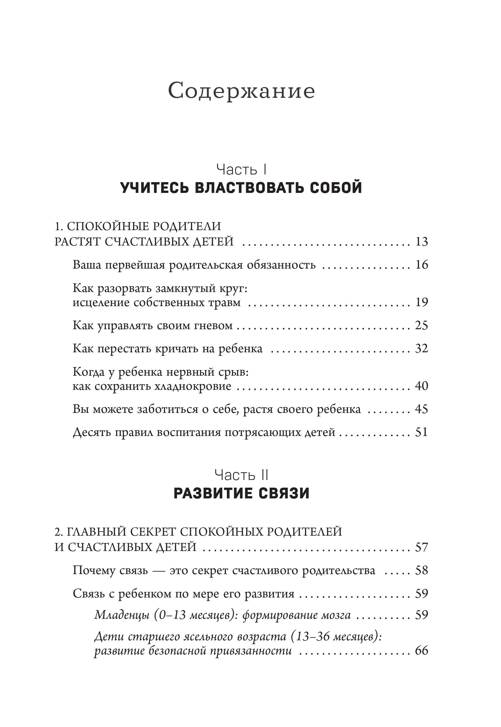 Книга Эксмо Правила спокойных родителей. Как воспитать ребенка без наказаний, истерик и стресса - фото 2