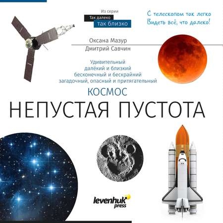 Телескоп DISCOVERY Spark 703 AZ с книгой