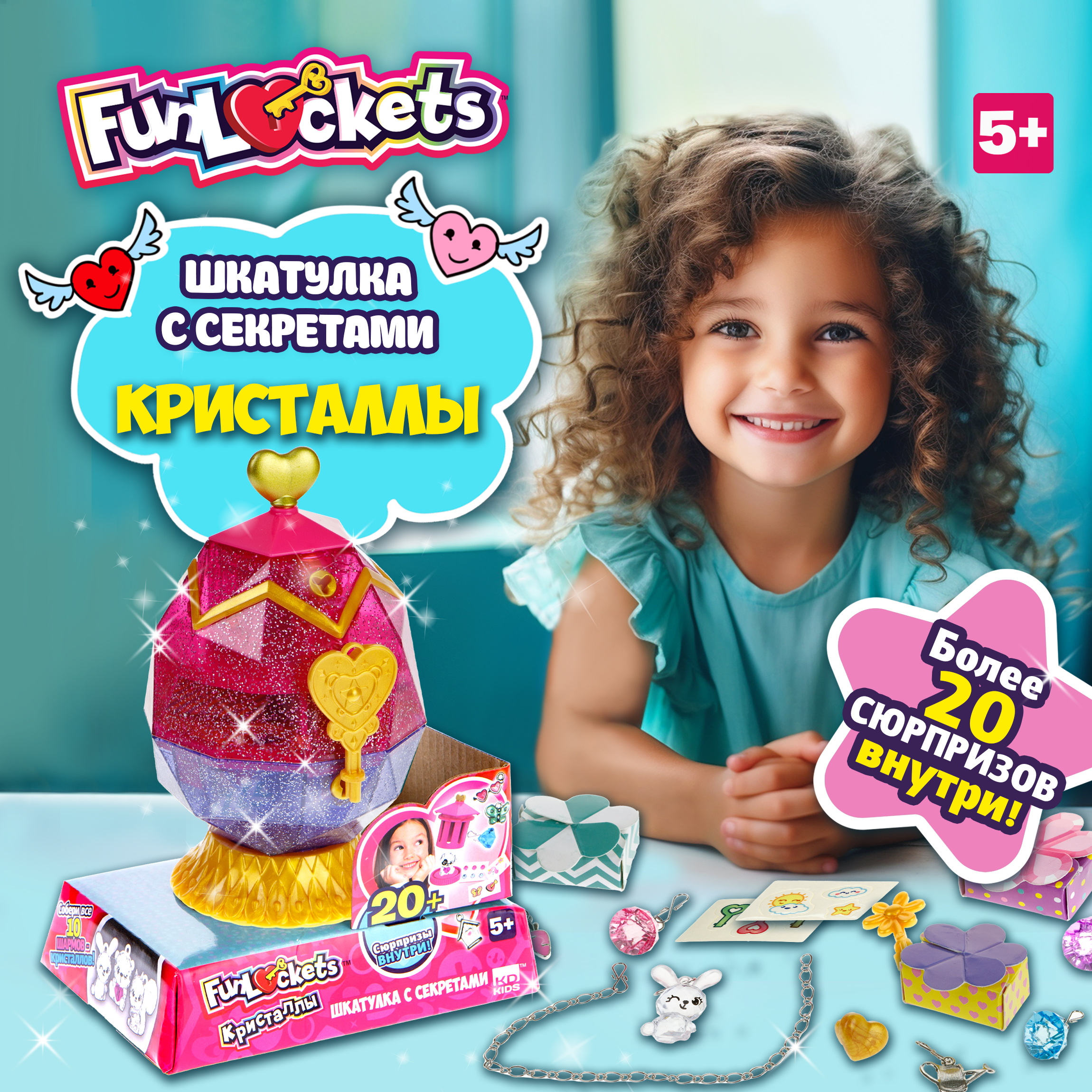 Игрушка-сюрприз Funloсkets Шкатулка с секретами Яйцо - фото 1