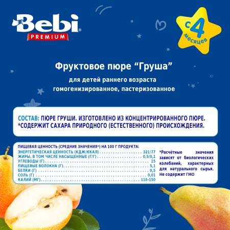 Пюре Bebi Premium груша 90г с 4месяцев