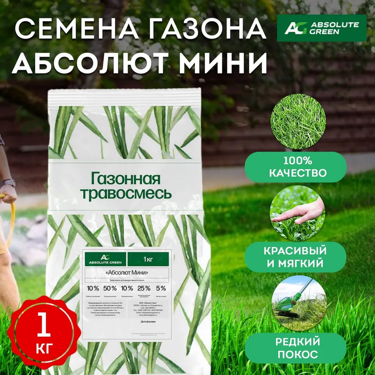 Семена для газона ABSOLUTE GREEN Мини 1 кг - фото 2