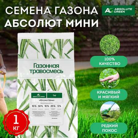 Семена для газона ABSOLUTE GREEN Мини 1 кг