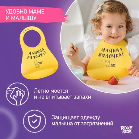 Нагрудник ROXY-KIDS для кормления мягкий с кармашком и застежкой