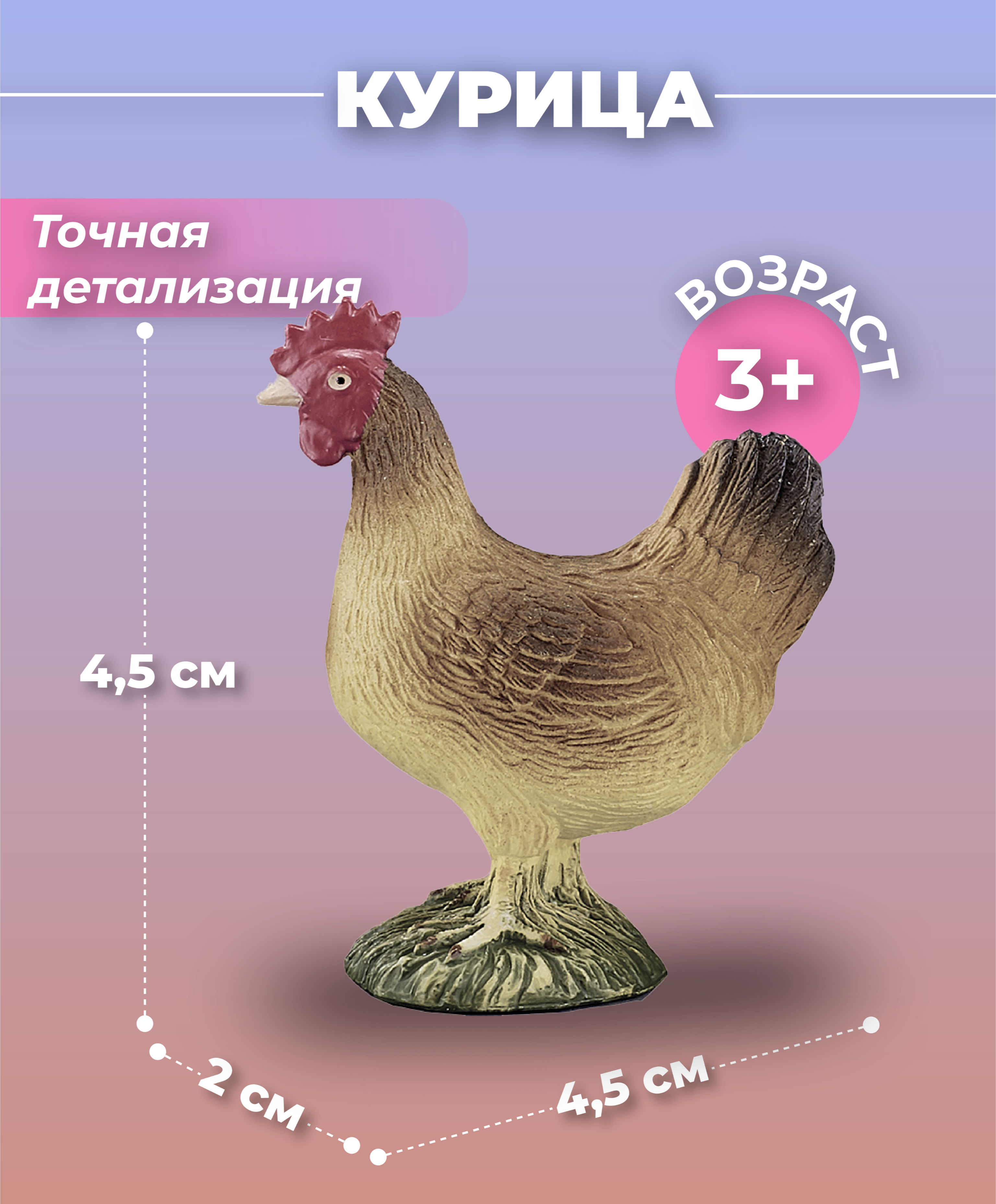 Фигурка KONIK Курица - фото 1