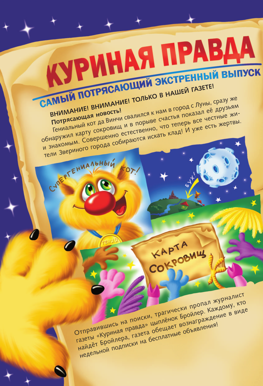 Книга АСТ Кот да Винчи-2. Ограбление банки - фото 7