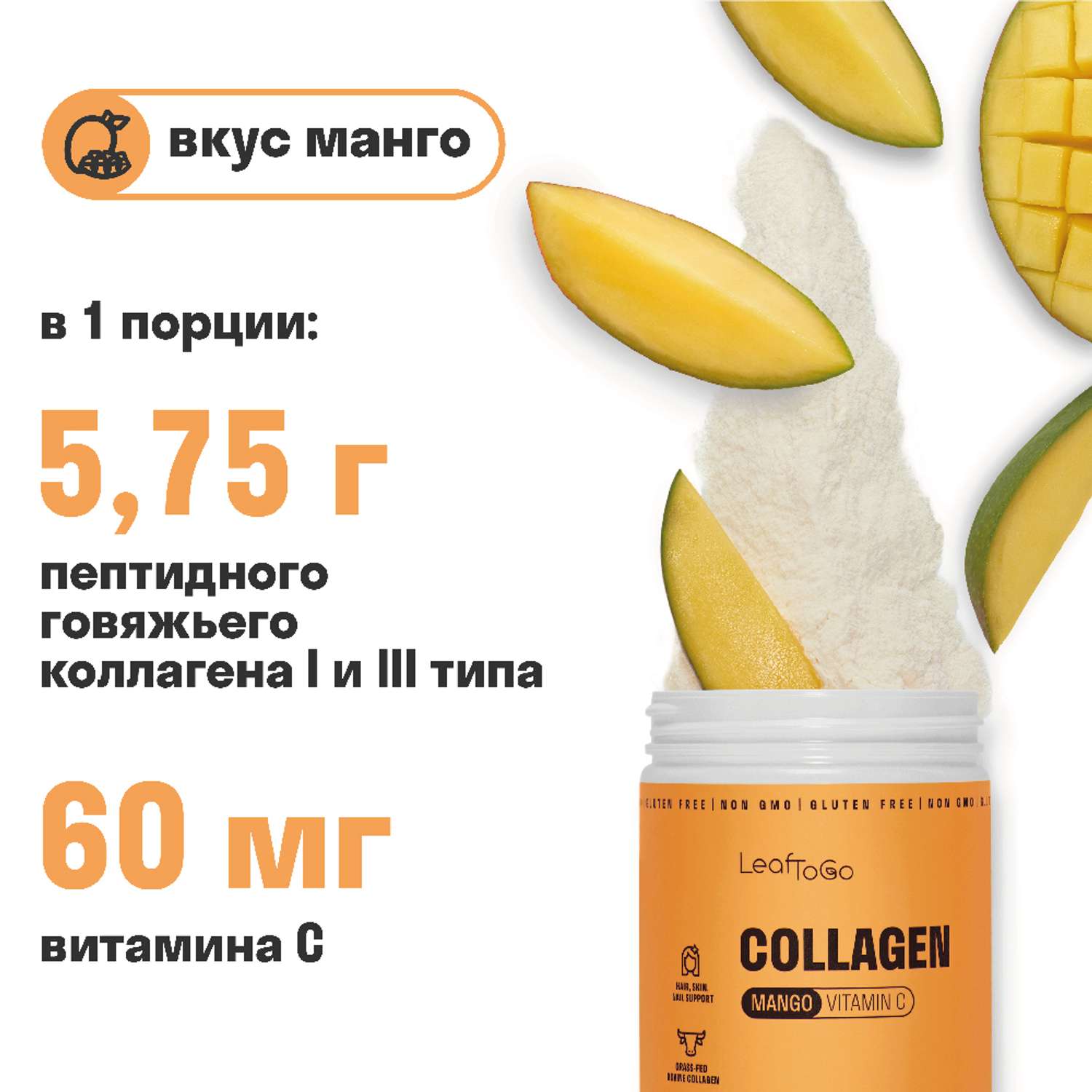Коллаген пептидный+Витамин С LeafToGo со вкусом манго - фото 2