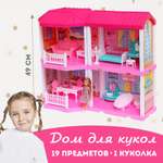 Дом для кукол Sima-Land «Таунхаус» с куклой и аксессуарами
