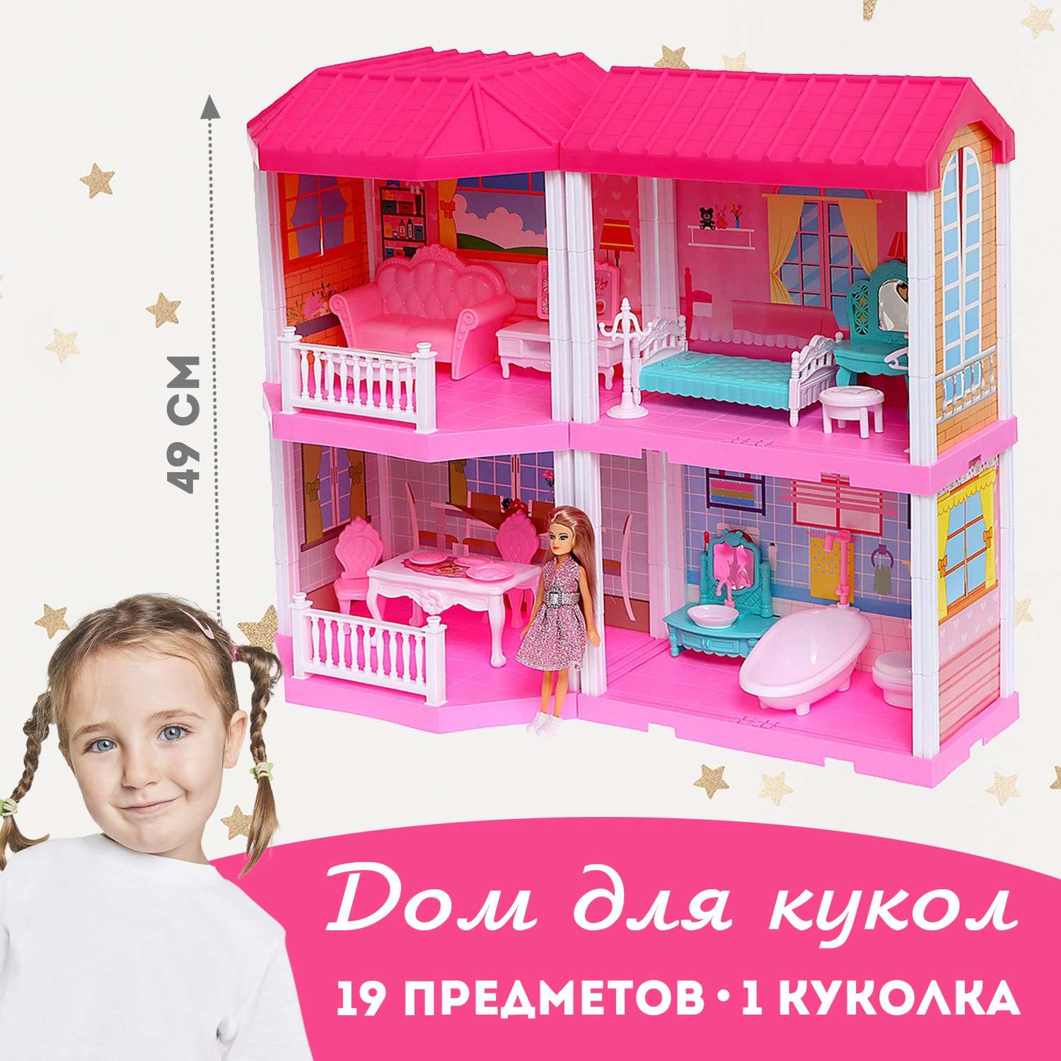 Дом для кукол Sima-Land «Таунхаус» с куклой и аксессуарами 5043253 - фото 1
