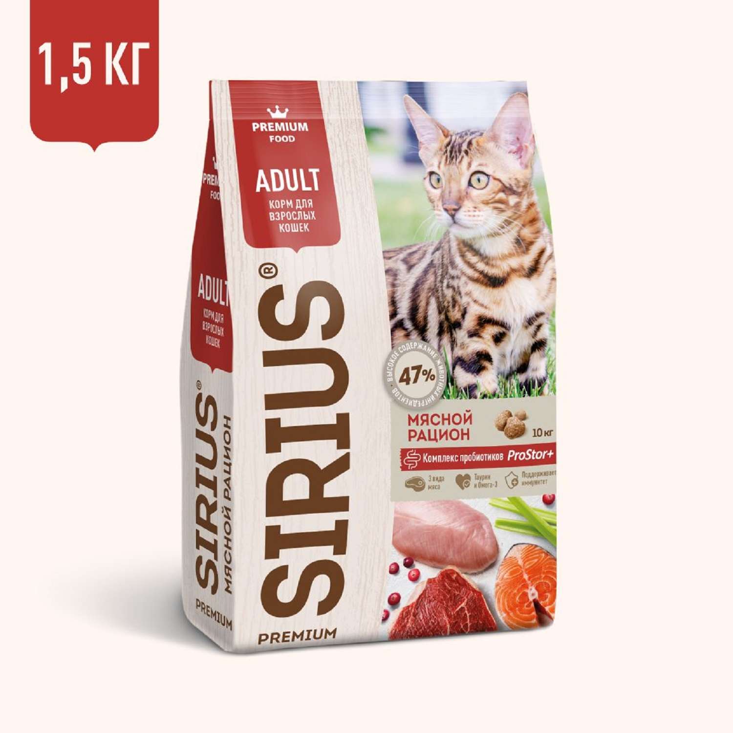Корм для кошек SIRIUS взрослых мясной рацион 1.5кг - фото 1